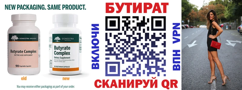 Бутират BDO Ленск